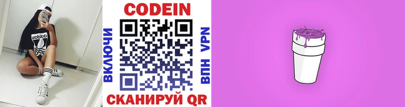 Кодеин напиток Lean (лин)  Сретенск 